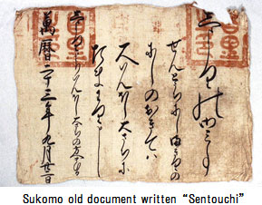 Sukomo old document written “Sentouchi”